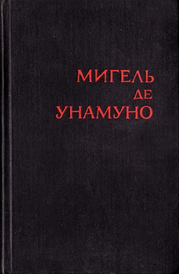 Обложка книги «Авель Санчес»