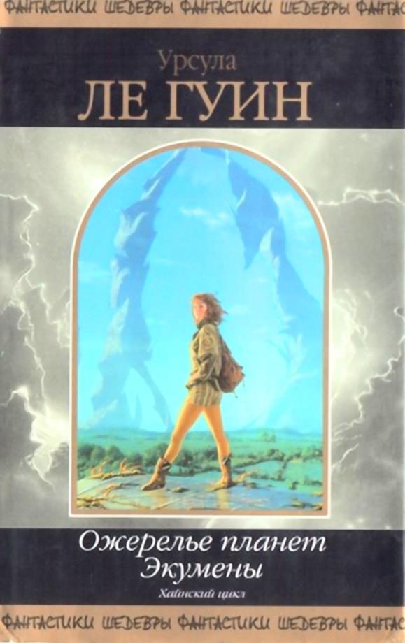 Обложка книги «Роканнон»