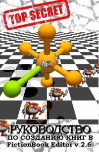 Обложка книги «FictionBook Editor V 2.66»