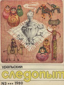 Обложка книги «Амбарная музыка»