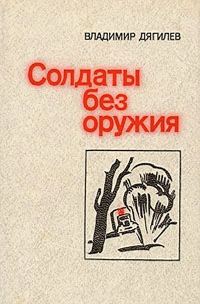 Обложка книги «Доктор Голубев»