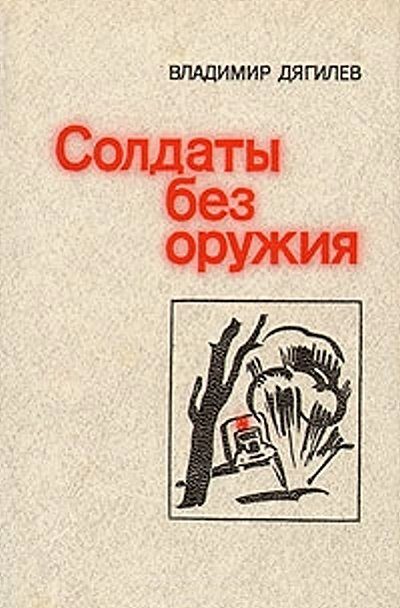 Обложка книги «Доктор Голубев»