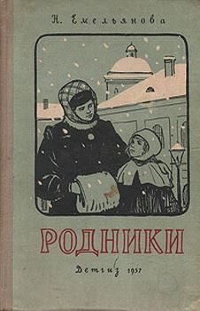Обложка книги «Родники»
