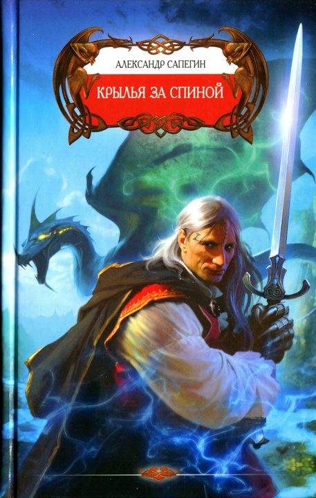 Обложка книги «Крылья за спиной»