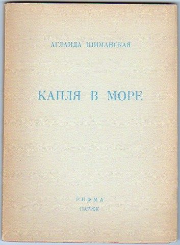 Обложка книги «Капля в море»