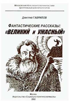 Обложка книги «Проклятая реликвия»