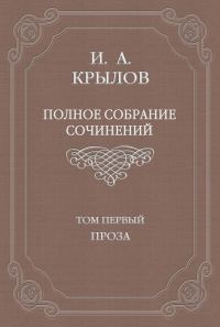 Обложка книги «Том 1. Проза»