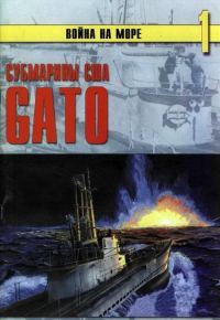 Обложка книги «Субмарины США «Gato»»