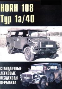 Обложка книги «HORH 108 Тур 1a и Тур 40»