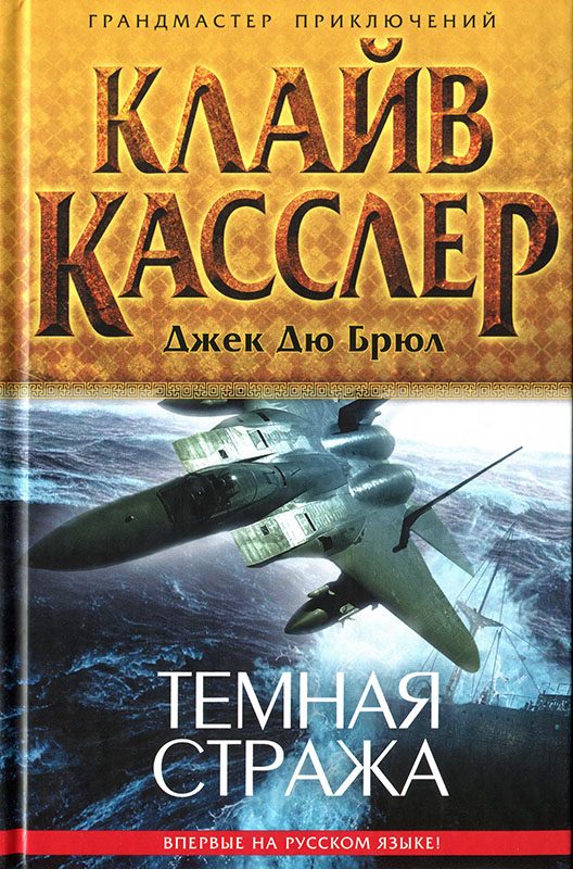 Обложка книги «Темная стража»