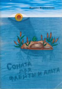 Обложка книги «Соната для флейты и альта»