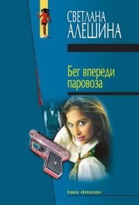 Обложка книги «Жди неприятностей»