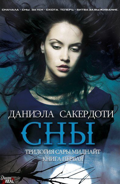 Обложка книги «Сны»