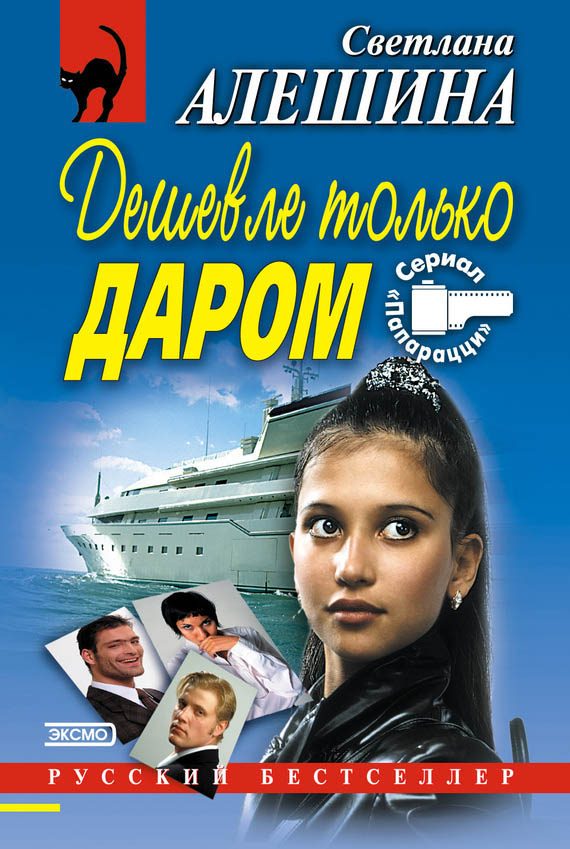 Обложка книги «Синий дракон»