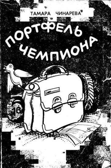 Обложка книги «Гусиное перо»