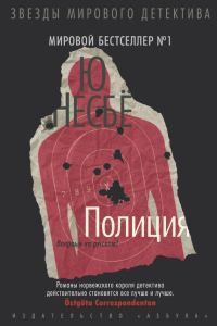 Обложка книги «Полиция»