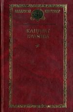 Обложка книги «Брама неўміручасці»