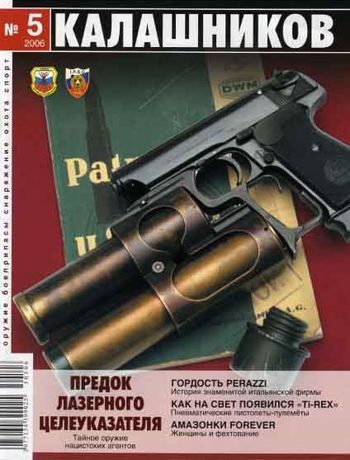 Обложка книги «Предок лазерного целеуказателя»