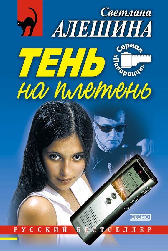 Обложка книги «Не люблю поддавки»
