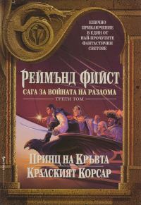 Обложка книги «Принц на кръвта»