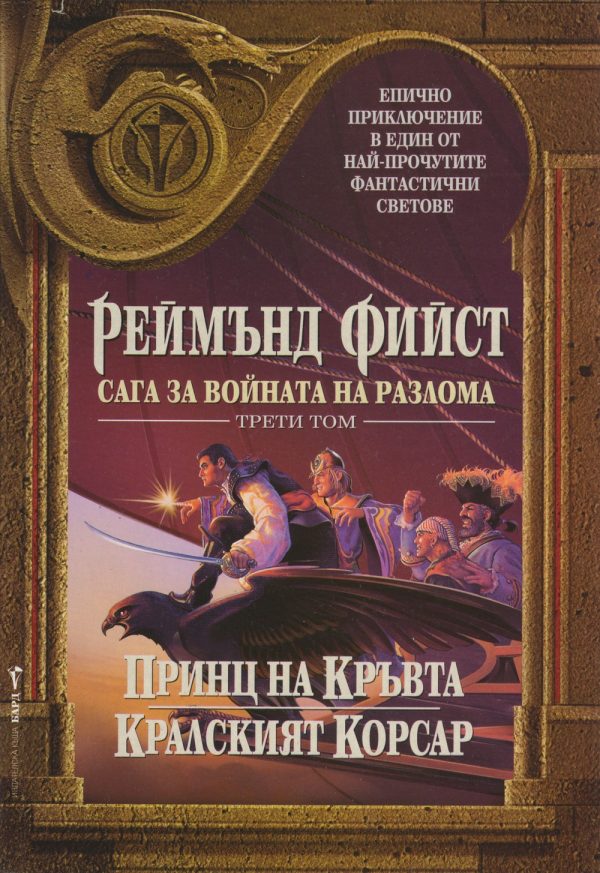Обложка книги «Принц на кръвта»