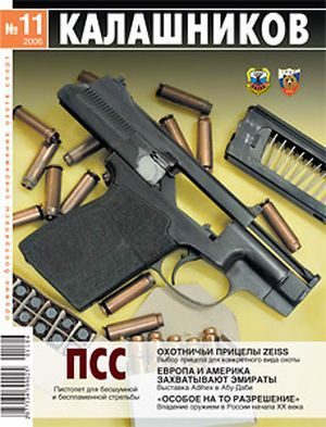 Обложка книги «Бесшумный пистолет для OSS»