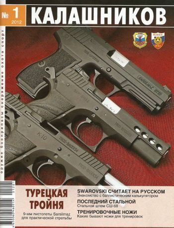 Обложка книги «Оптический прицел или коллиматор?»