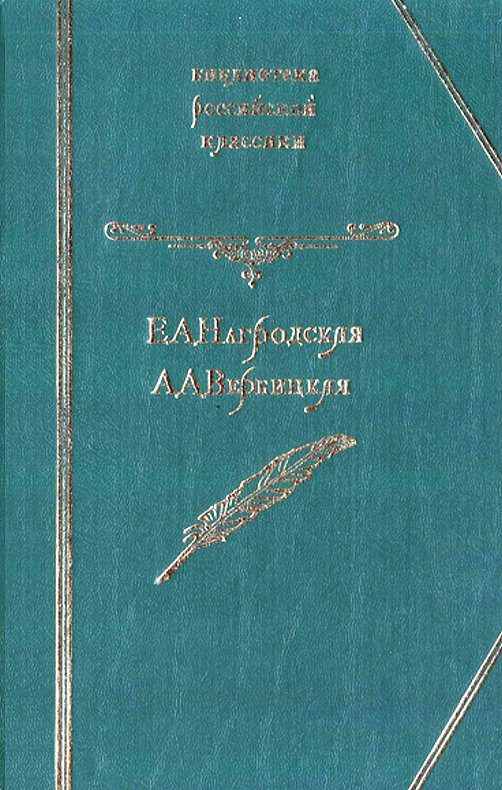 Обложка книги «Иго любви»