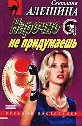 Обложка книги «Нарочно не придумаешь»