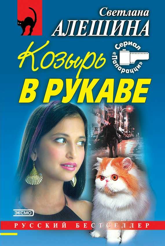 Обложка книги «Козырь в рукаве (сборник)»