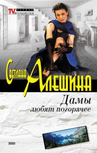 Обложка книги «Змей в райских кущах»