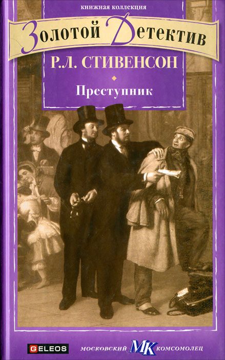Обложка книги «Преступник»