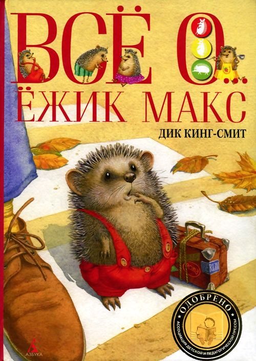 Обложка книги «Магнус-Супермыш»
