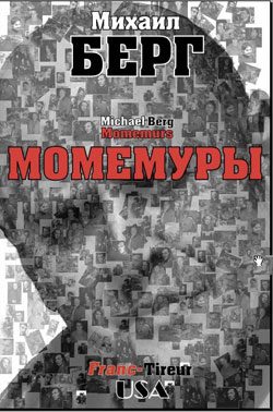 Обложка книги «Момемуры»
