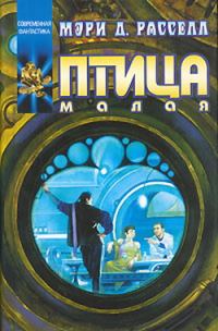 Обложка книги «Птица малая»
