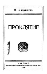 Обложка книги «Проклятие»