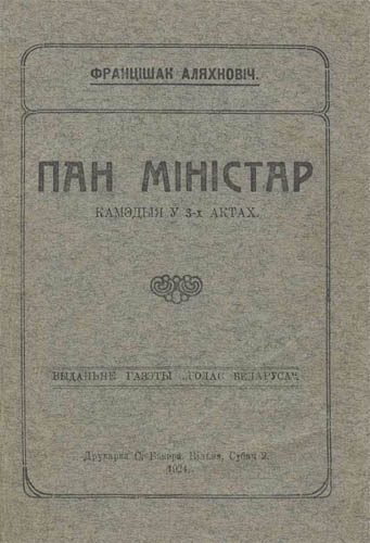 Обложка книги «Пан міністар»