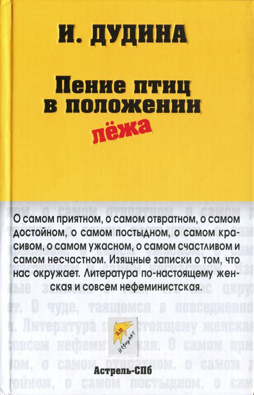 Обложка книги «Пение птиц в положении лёжа»