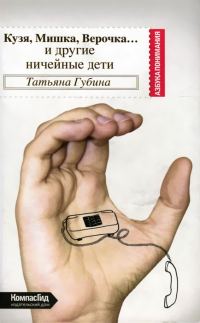 Обложка книги «Кузя, Мишка, Верочка»