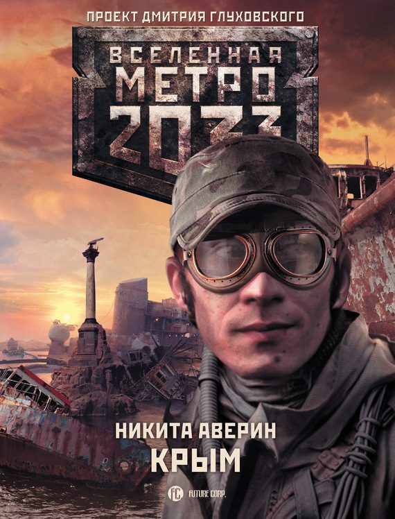 Обложка книги «Крым»