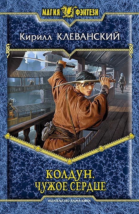 Обложка книги «Чужое сердце»