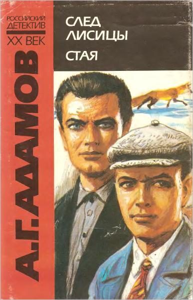 Обложка книги «Стая»