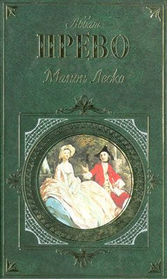 Обложка книги «Опасные связи»