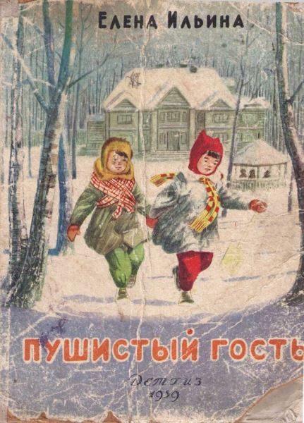 Обложка книги «Пушистый гость»