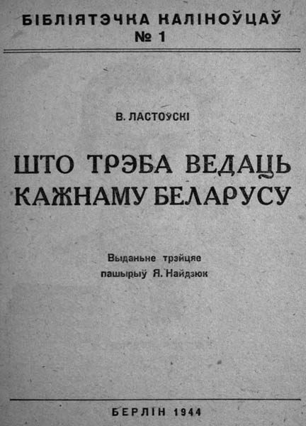 Обложка книги «Што трэба ведаць кожнаму беларусу»