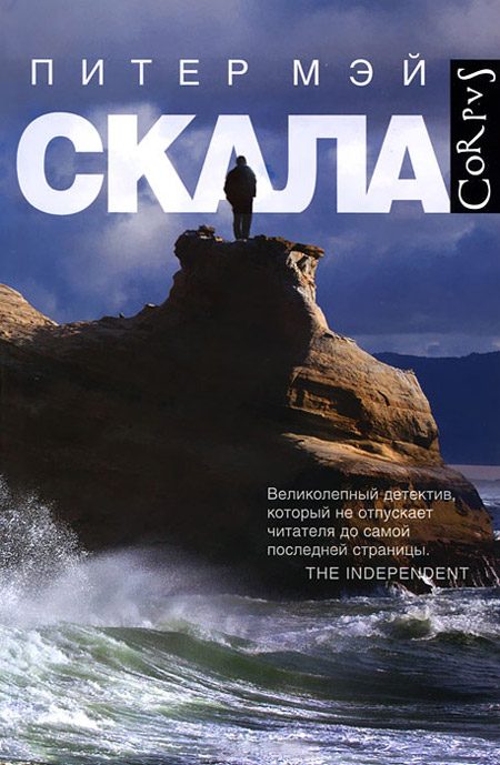 Обложка книги «Скала»