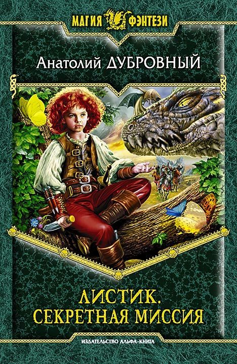 Обложка книги «Секретная миссия»