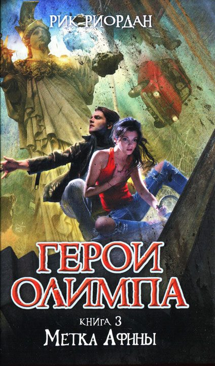 Обложка книги «Метка Афины»