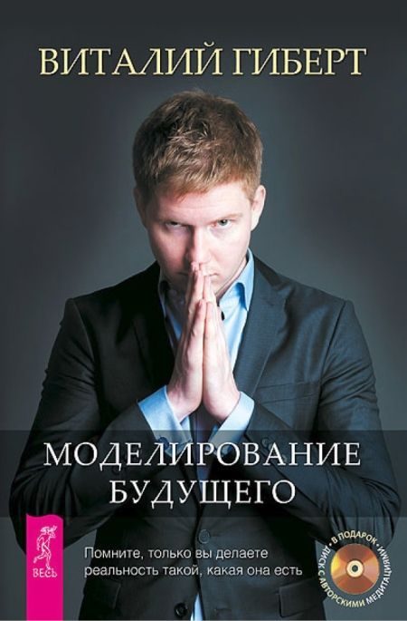 Обложка книги «Моделирование будущего»