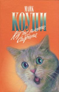 Обложка книги «Морскому льву здесь не место»